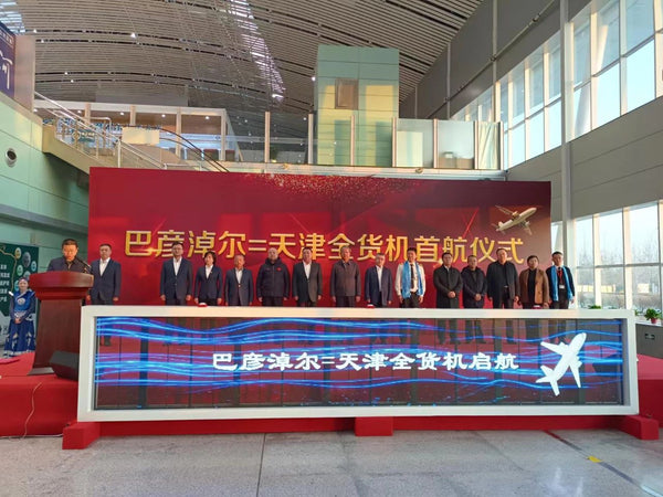 Open up a new channel for air logistics! Bayannaoer=Tianjin all-cargo plane successfully made its maiden flight!